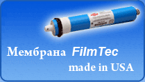 Мембрана FilmTec