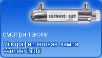 Ультрафиолетовая лампа Wonder Light
