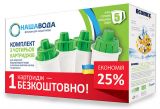 Комплект картриджей №5 для фильтра-кувшина (3 + 1)