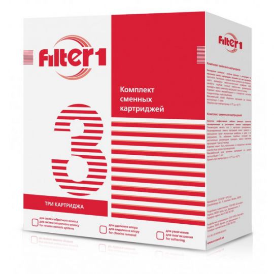 Комплект картриджей для проточного фильтра Filter1 FMV-300 (Хлор)