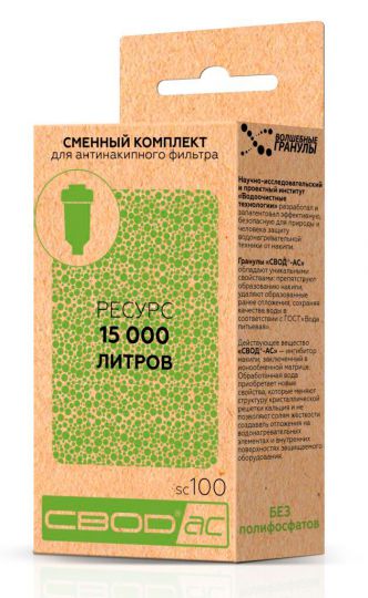 Комплект для антинакипных фильтров Свод-АС (100 мл) sc100